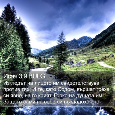 Исая 3:9 BULG Bible Verse Image