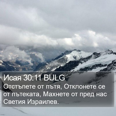 Исая 30:11 BULG Bible Verse Image