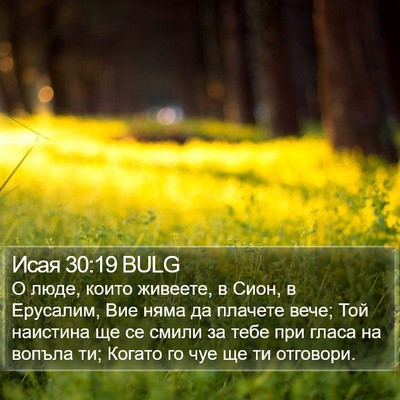 Исая 30:19 BULG Bible Verse Image