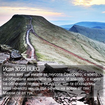 Исая 30:22 BULG Bible Verse Image