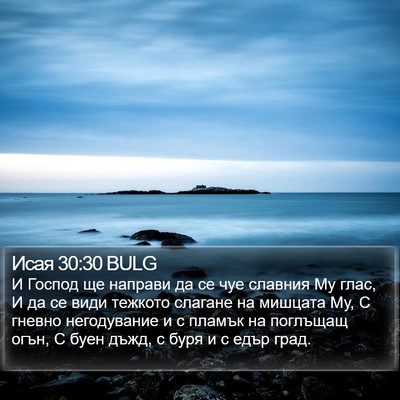 Исая 30:30 BULG Bible Verse Image