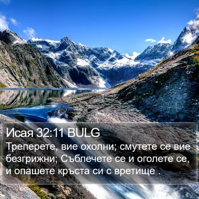 Исая 32:11 BULG Bible Verse Image