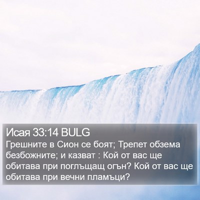 Исая 33:14 BULG Bible Verse Image