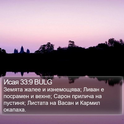 Исая 33:9 BULG Bible Verse Image