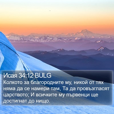 Исая 34:12 BULG Bible Verse Image
