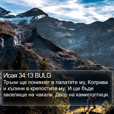 Исая 34:13 BULG Bible Verse Image