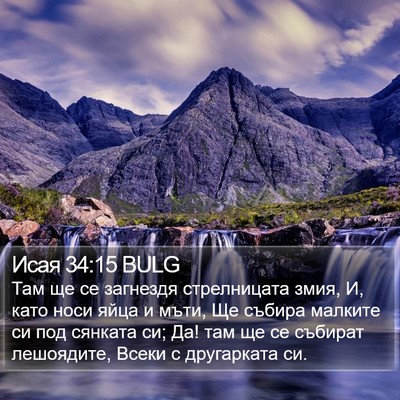 Исая 34:15 BULG Bible Verse Image