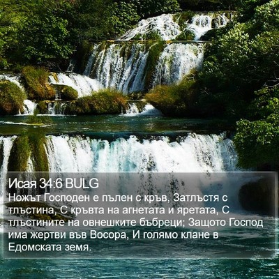 Исая 34:6 BULG Bible Verse Image
