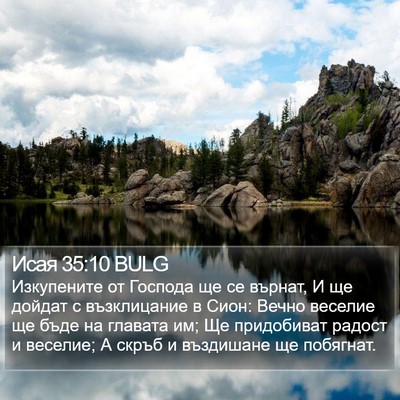 Исая 35:10 BULG Bible Verse Image