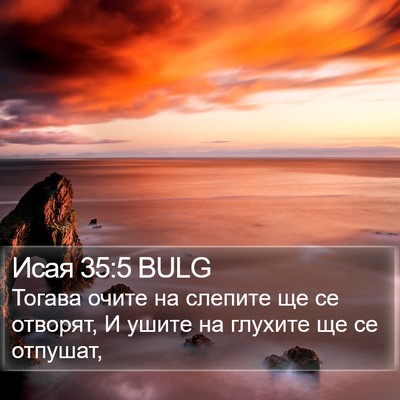 Исая 35:5 BULG Bible Verse Image