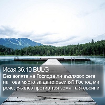 Исая 36:10 BULG Bible Verse Image