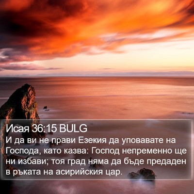 Исая 36:15 BULG Bible Verse Image