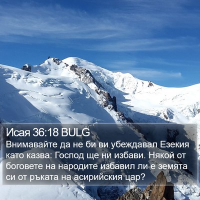 Исая 36:18 BULG Bible Verse Image