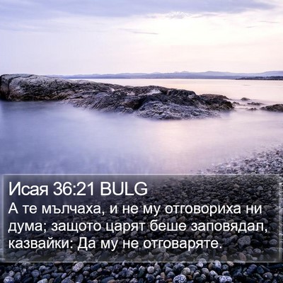 Исая 36:21 BULG Bible Verse Image