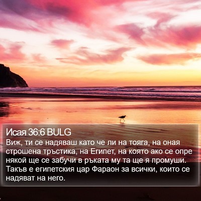 Исая 36:6 BULG Bible Verse Image