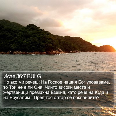 Исая 36:7 BULG Bible Verse Image