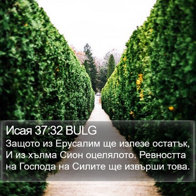 Исая 37:32 BULG Bible Verse Image