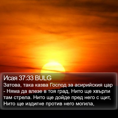 Исая 37:33 BULG Bible Verse Image