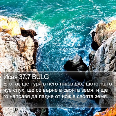 Исая 37:7 BULG Bible Verse Image