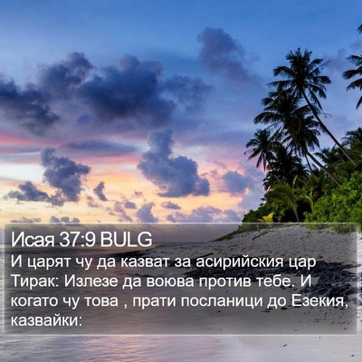 Исая 37:9 BULG Bible Verse Image