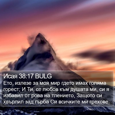 Исая 38:17 BULG Bible Verse Image