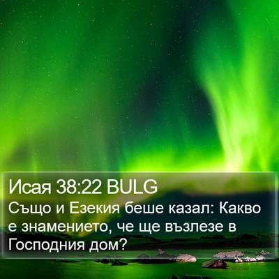 Исая 38:22 BULG Bible Verse Image