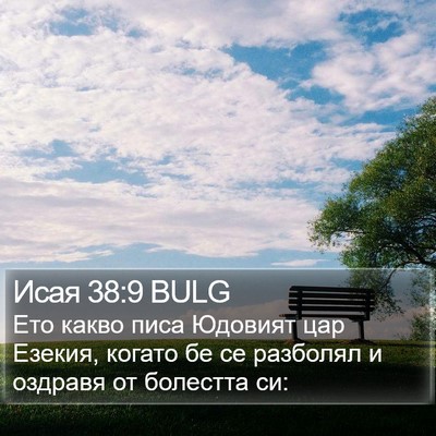 Исая 38:9 BULG Bible Verse Image