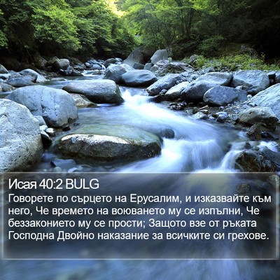 Исая 40:2 BULG Bible Verse Image