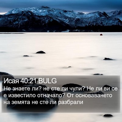 Исая 40:21 BULG Bible Verse Image