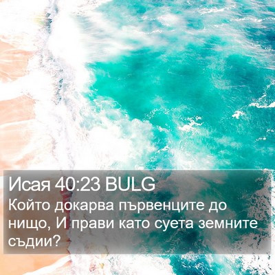 Исая 40:23 BULG Bible Verse Image