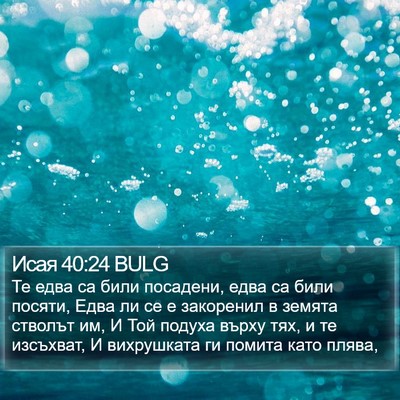 Исая 40:24 BULG Bible Verse Image