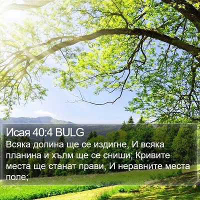 Исая 40:4 BULG Bible Verse Image