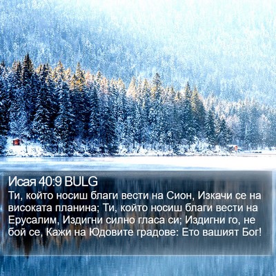 Исая 40:9 BULG Bible Verse Image
