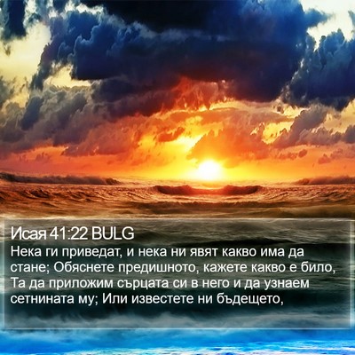Исая 41:22 BULG Bible Verse Image