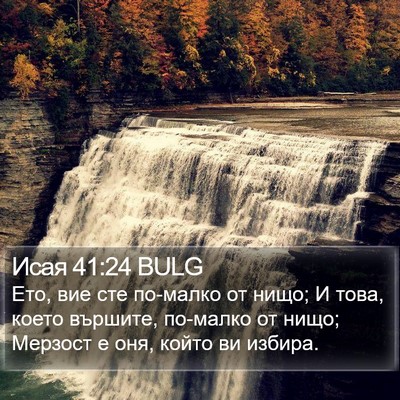 Исая 41:24 BULG Bible Verse Image