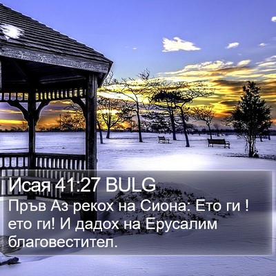 Исая 41:27 BULG Bible Verse Image