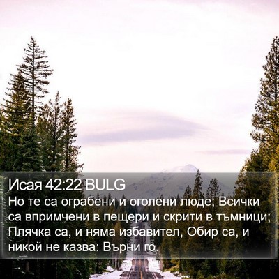 Исая 42:22 BULG Bible Verse Image
