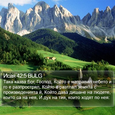 Исая 42:5 BULG Bible Verse Image