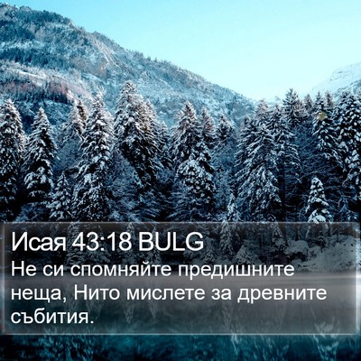 Исая 43:18 BULG Bible Verse Image