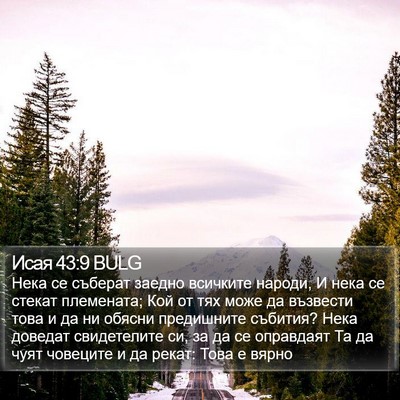 Исая 43:9 BULG Bible Verse Image