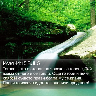 Исая 44:15 BULG Bible Verse Image
