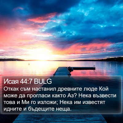 Исая 44:7 BULG Bible Verse Image