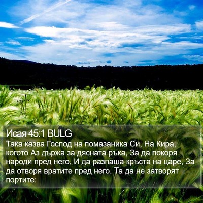 Исая 45:1 BULG Bible Verse Image