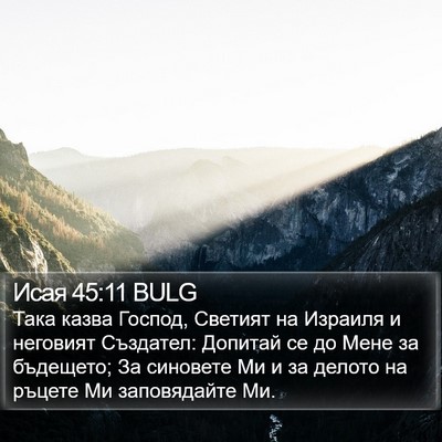 Исая 45:11 BULG Bible Verse Image