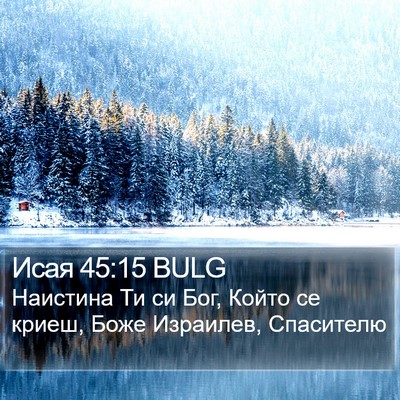 Исая 45:15 BULG Bible Verse Image