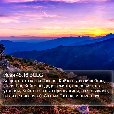 Исая 45:18 BULG Bible Verse Image