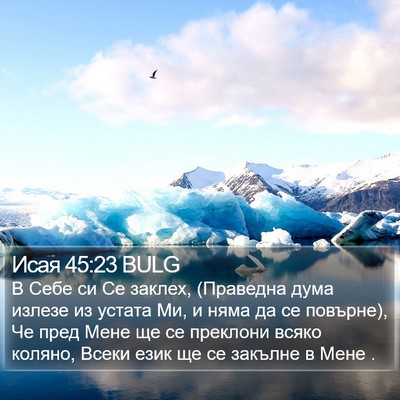 Исая 45:23 BULG Bible Verse Image