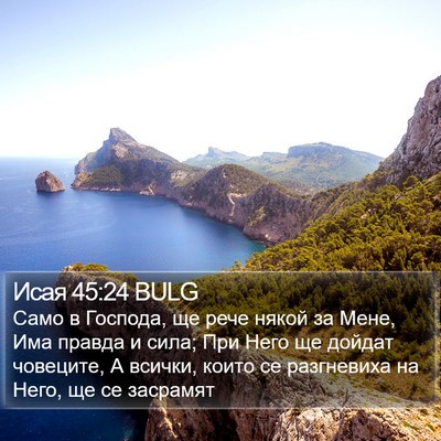 Исая 45:24 BULG Bible Verse Image