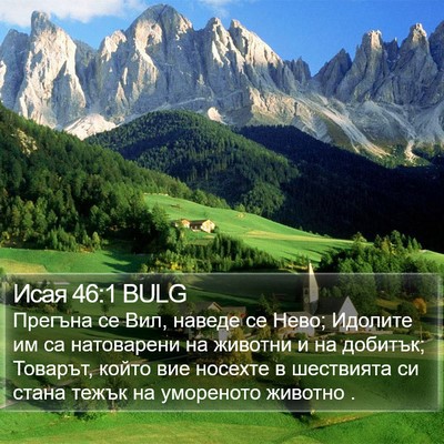 Исая 46:1 BULG Bible Verse Image