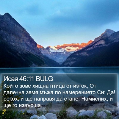 Исая 46:11 BULG Bible Verse Image